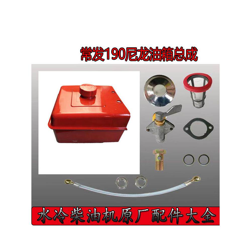 单缸柴油机 常发190尼龙油箱 常州185 192 10匹马力油箱盖子滤网