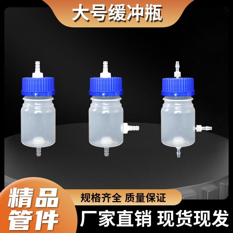 PP耐酸硷鲁尔接头气液缓冲瓶接头软管宝塔接口大号实验反应装置