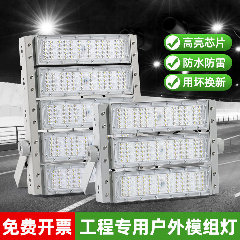 隧道灯Led模组灯广场灯户外防水高杆球场广场投光灯