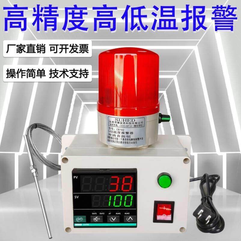 超温温度警报器高温低温感应智能警报器油水温湿度机房冷藏库养殖