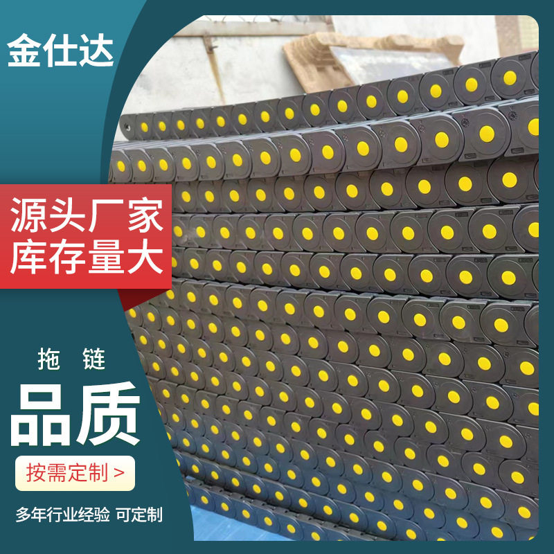 金仕达锂电用塑料拖链价格 全封闭工程塑料拖链穿线尼龙拖链型号图片