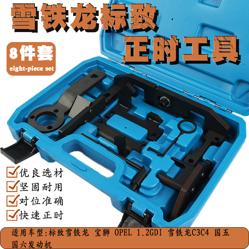 标志标致2008 408 308S雪铁龙C3C4 1.2T发动机正时工具平衡轴工具