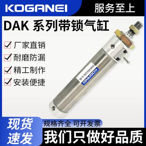 小金井带锁气缸DA DAC/DAD/DAH/DAN/DAB/DAK20x25/32/40/50/63X75