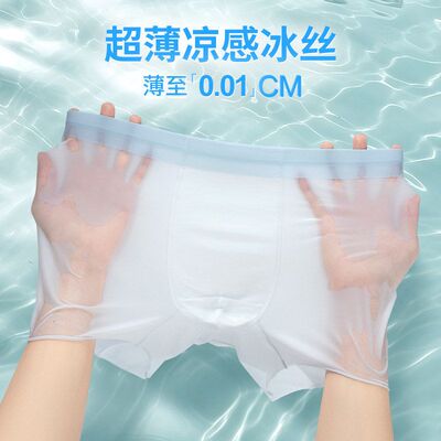 冰丝男士平角内裤冰爽透气不闷汗