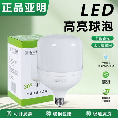 正品亚明e27一级能效节能LED灯泡