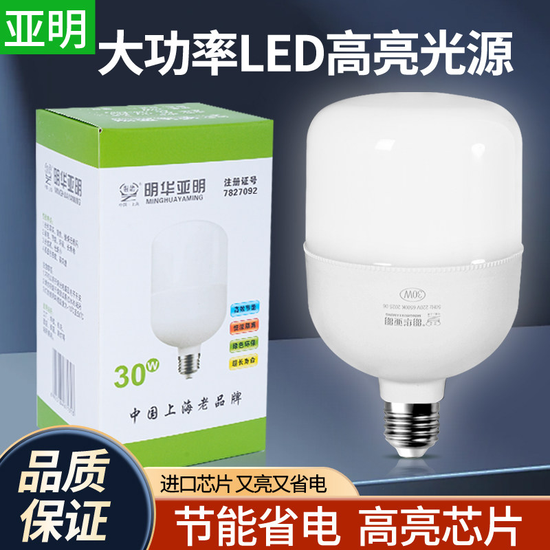 上海明华亚明led灯泡节能灯E27螺口家用车间工地厂房高亮度球泡