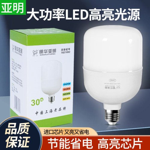 明华亚明E27节能高亮LED球泡灯