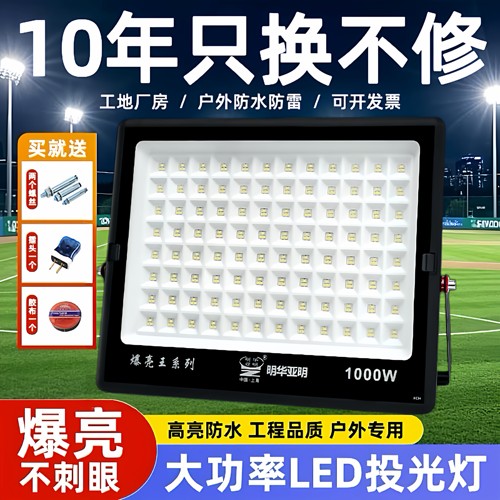 亚明超亮探照灯强光户外大功率室外球场专用工地照明led投光射灯