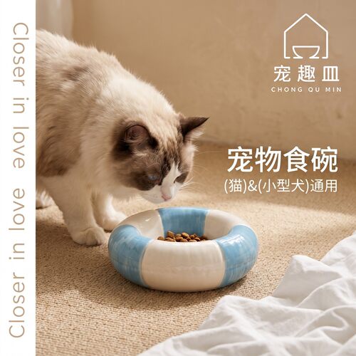 宠趣皿陶瓷泳圈猫粮碗