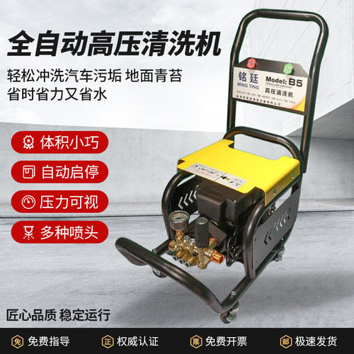 铭廷大功率便携推车洗车机