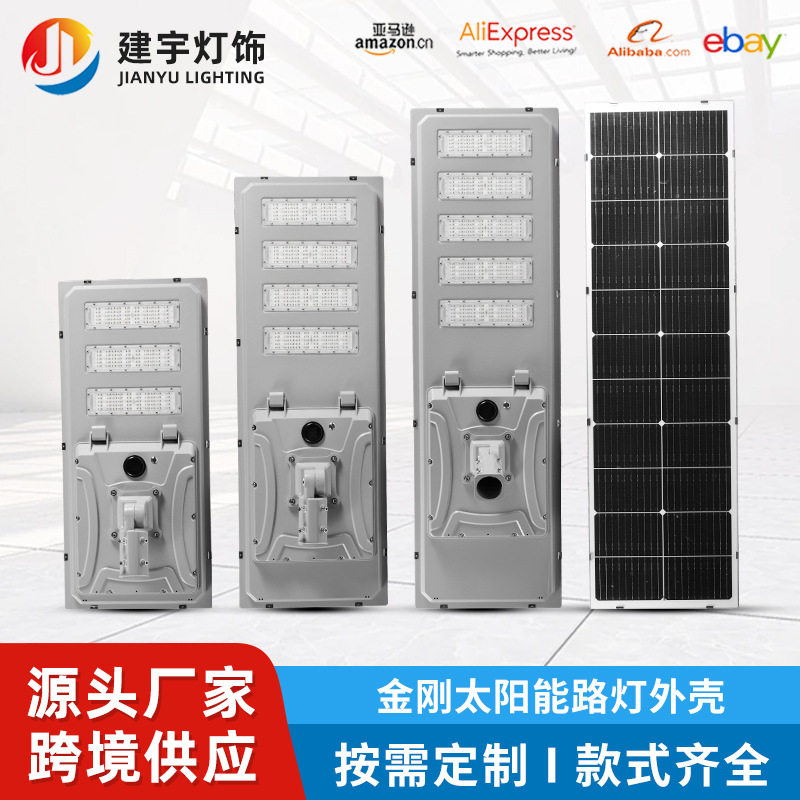 太阳能路灯外壳套件配件高散热铝材外壳模组路灯100W路灯外壳批发