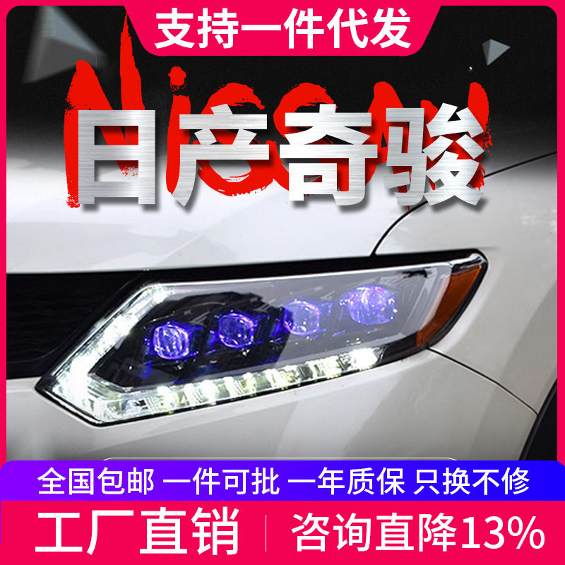 专用于14-17款新奇骏LED大灯总成改装LED跑马日行灯流光转向灯