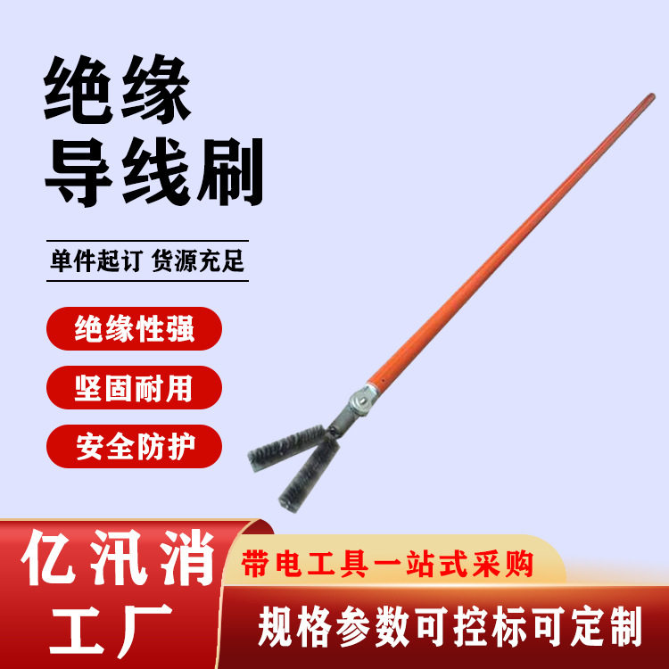 带电作业导线刷操作杆10KV高空用绝缘导线清扫刷电力器具