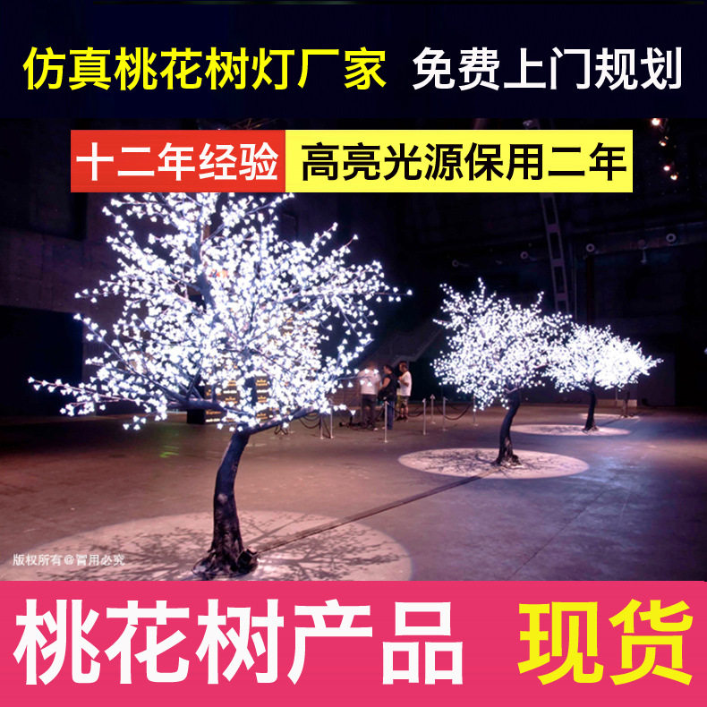 LED仿真发光树灯 圣诞花园装饰灯  景观花树庭院灯 发光仿真树