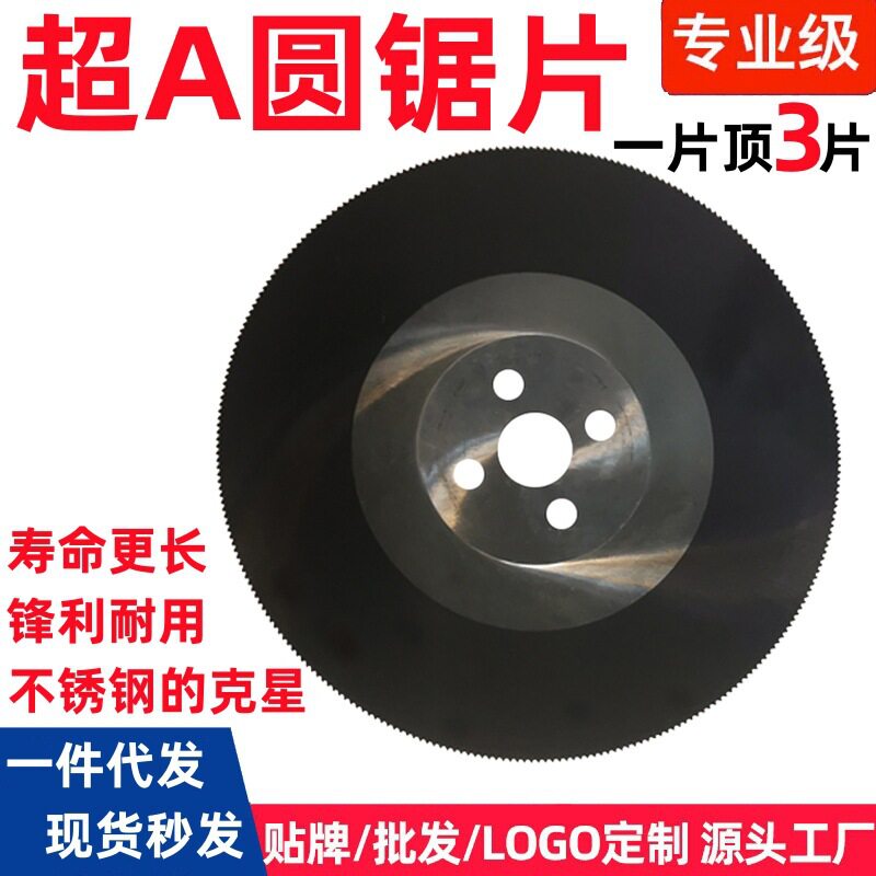 HSS超A高速钢圆锯片切管机锯片水切无毛刺切不锈钢铁切割片圆锯片