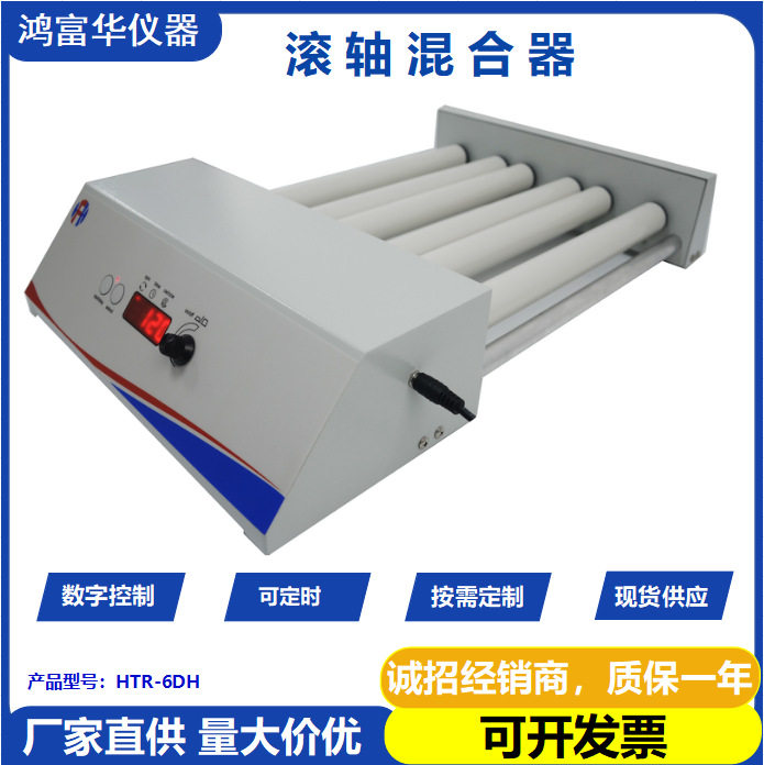 滚轴混匀仪RollerMixer微型涂料熟化机摇床混匀搅拌混合器
