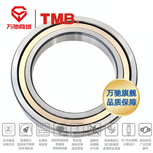 天马精工精密角接触球轴承通用