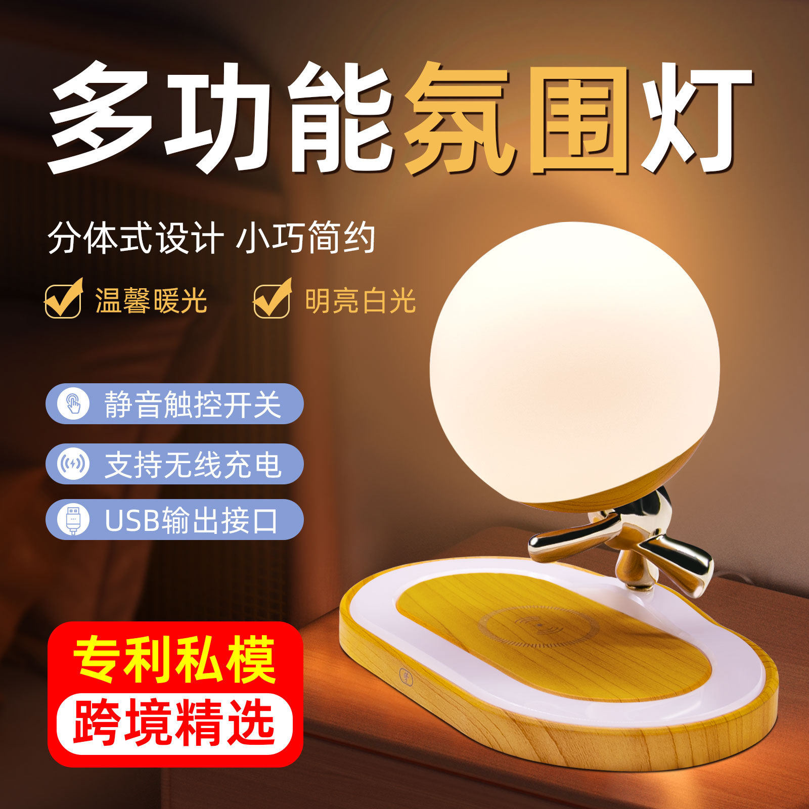 跨境新款分体式设计无线充触控开关多功能炫彩氛围灯RGB七彩夜灯