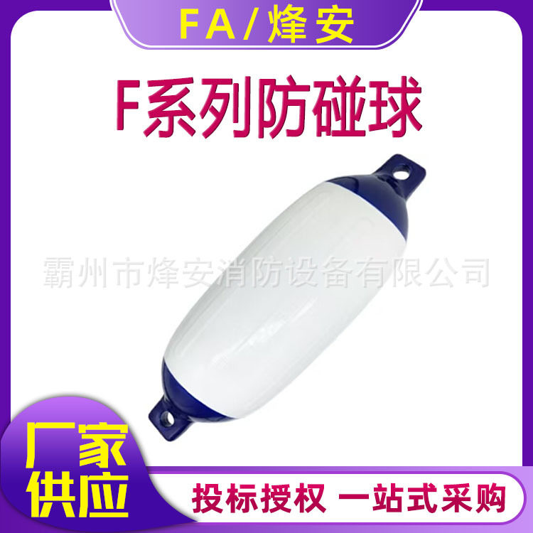 F系列防碰球舶用靠球应急救生浮球多用途充气PVC岸边护舷球