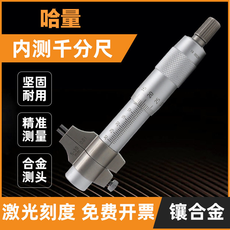 哈量桂林内孔内径千分尺高精度内测千分尺5-3025-50螺旋测微仪器