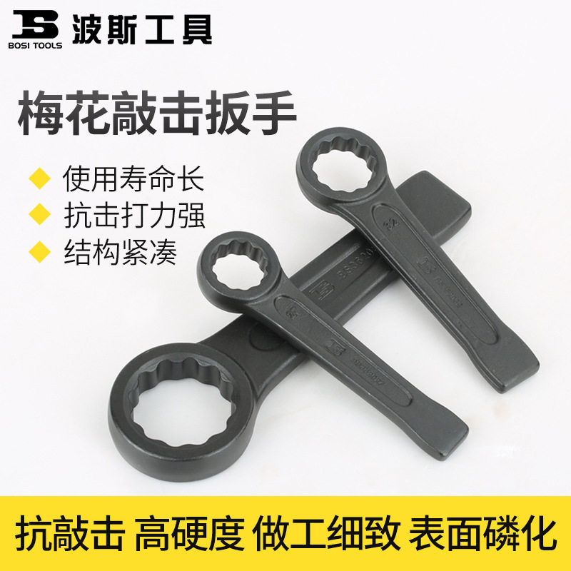 波斯敲击扳手重型敲击型梅花五金工具直柄单头加厚外六角锤打扳子