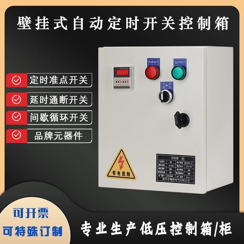 定时控制箱定时开关控制自动定时器延时断电路灯广告牌时间循环