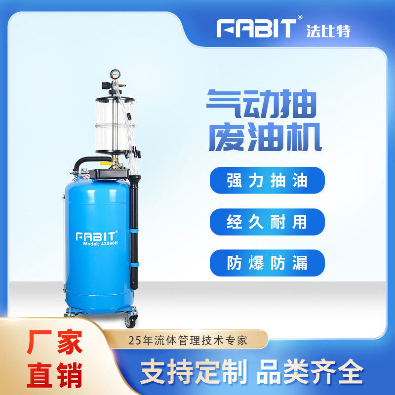 带量杯气动抽接油机废机油气动油泵收集汽车换机油接油机汽保工具