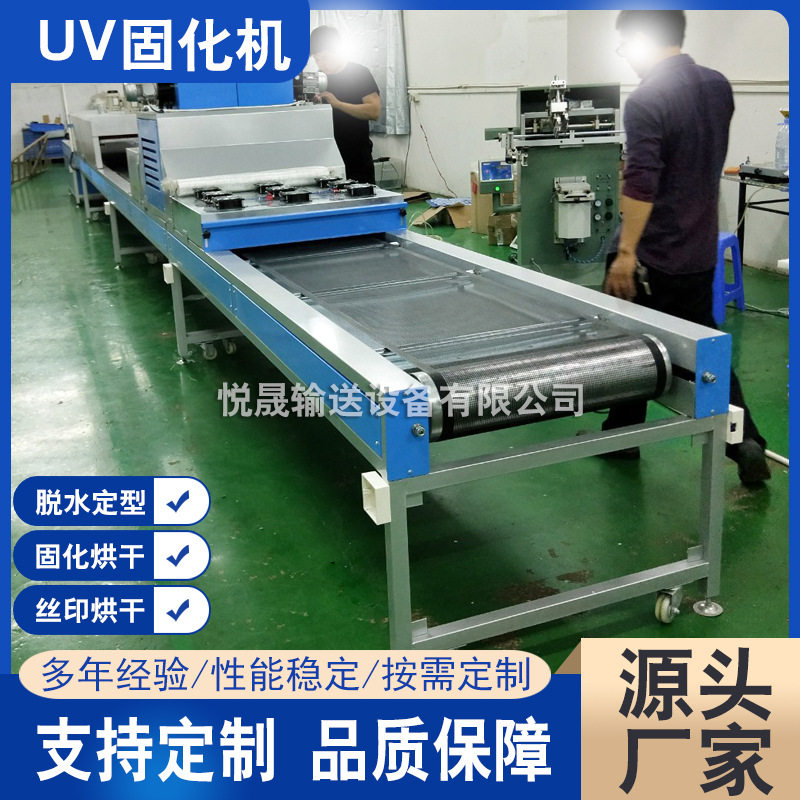 喷涂UV固化机流水线紫外线固化灯塑胶按键油墨丝印玻璃uv光固化机