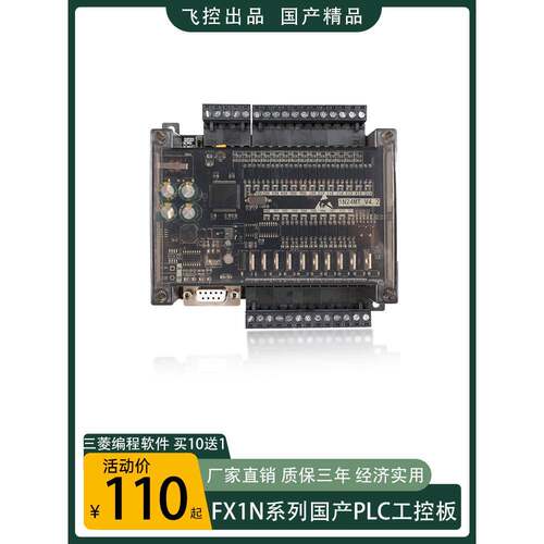 Fx1N24Mr Mt 2路100K脉冲家用Plc工业控制板可编程控制器超级加密