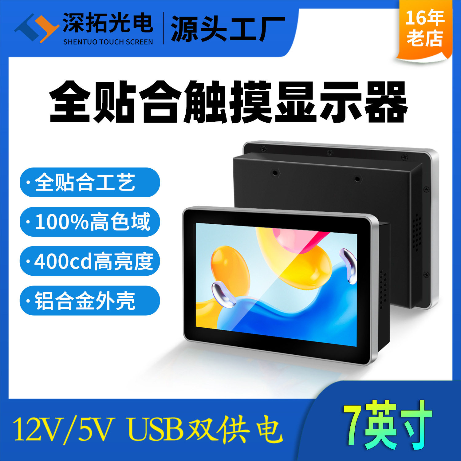 7英寸显示器壁挂式1024*600分辨率铝合金外壳高清显示触控显示器
