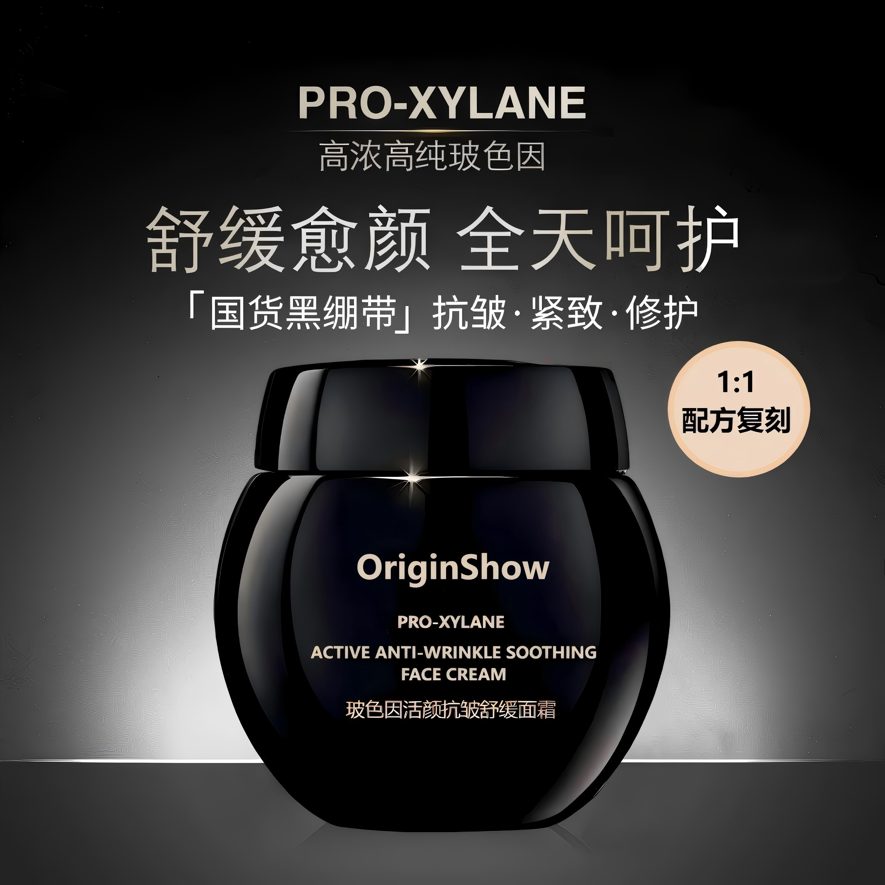 30%高浓度玻色因，平替千元贵妇面霜！！