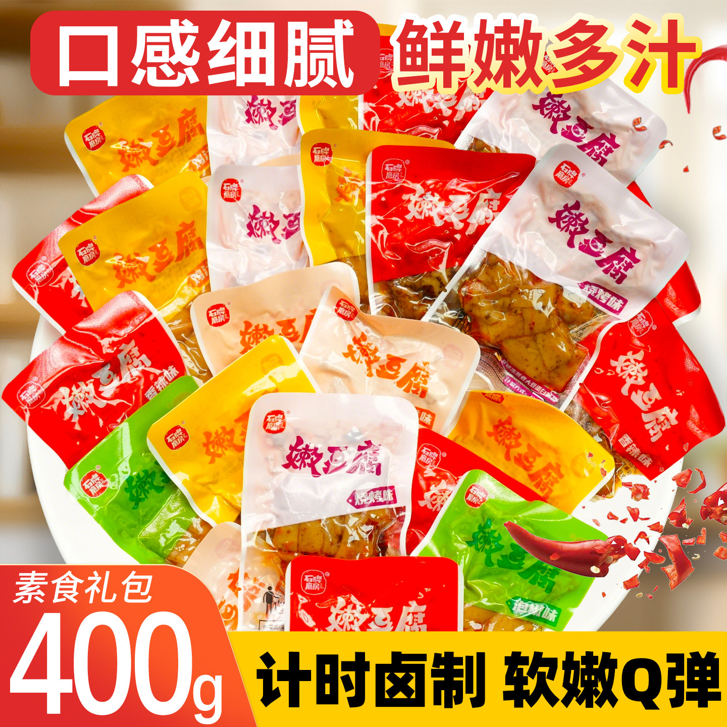 石牌磨房嫩豆腐小零食五香辣条卤味素肉小包装解馋400g素食礼包