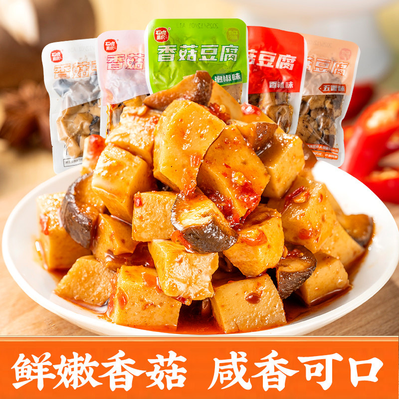 石牌磨房香菇豆腐小零食散装豆腐干五香辣条卤味素肉小包装解馋