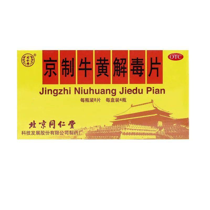 同仁堂 京制牛黄解毒片 0.6g*8片*4瓶/盒 清热解毒 口鼻生疮,OTC药品/国际医药,解热镇痛,淘宝优惠券,粉丝福利购,淘宝优惠卷