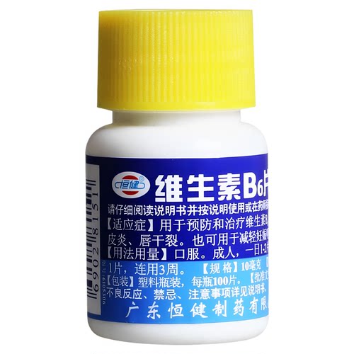 恒健 维生素B6片 10mg*100片/瓶 溢性皮炎 唇干裂 减轻妊娠呕吐