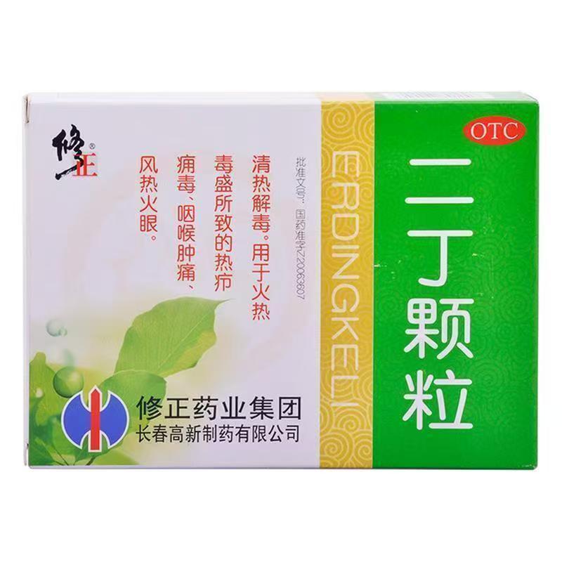 修正 二丁颗粒 20g*10袋/盒(含糖) 清热解毒火热毒盛所致咽喉肿痛