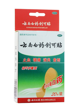 云南白药 云南白药创可贴 20片/盒 止血 锁痛 消炎 愈创