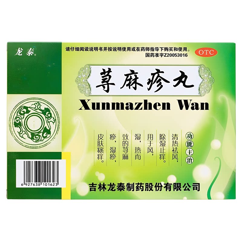 龙泰 荨麻疹丸 10g*4袋/盒 风 湿 热而致 苹麻疹 湿疹 皮肤瘙痒图片