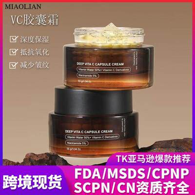 VC Capsule Anti Wrinkle Face Cream VC胶囊抚纹抗皱保湿面霜