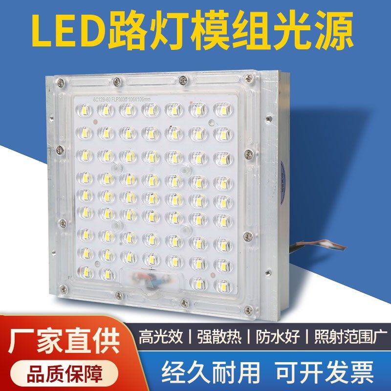 LED路灯模组光源户外室内照明暖白防水铝型材庭院灯散热器灯芯,家装灯饰光源,LED球泡灯,淘宝优惠券,粉丝福利购,淘宝优惠卷