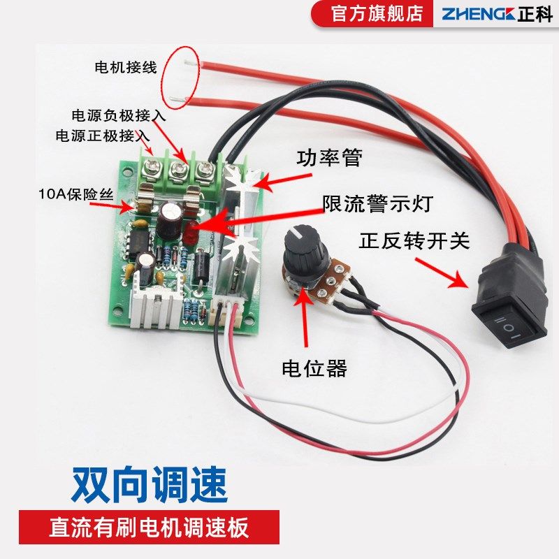 正科电机直流电机调速器 12V24V直流马达变速器小电机无极调速板,电子元器件市场,电机/马达,淘宝优惠券,粉丝福利购,淘宝优惠卷