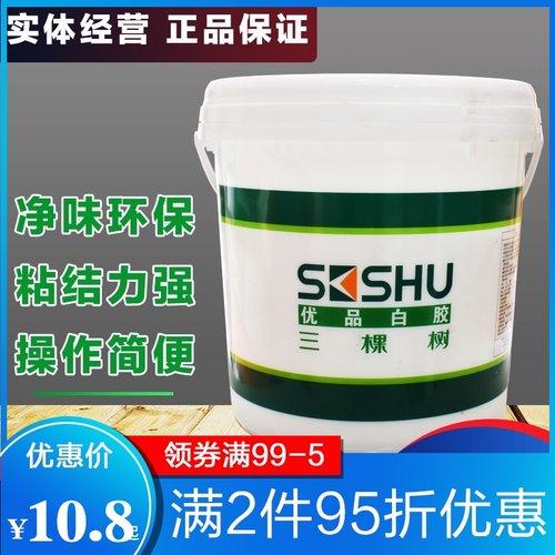 三棵树白乳胶大桶装家具木头强力粘结木工专用手工白胶大瓶环保胶