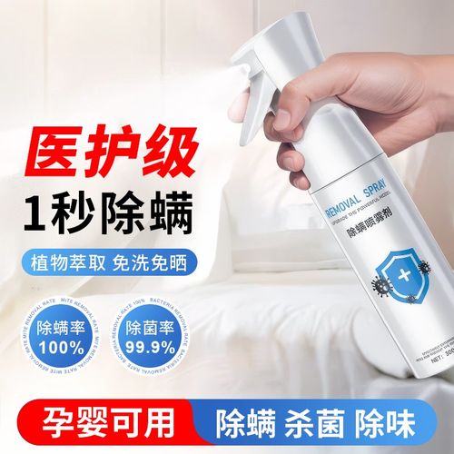 除螨喷雾床上杀菌专用神器免洗家用宿舍被子去螨虫除菌除味母婴用