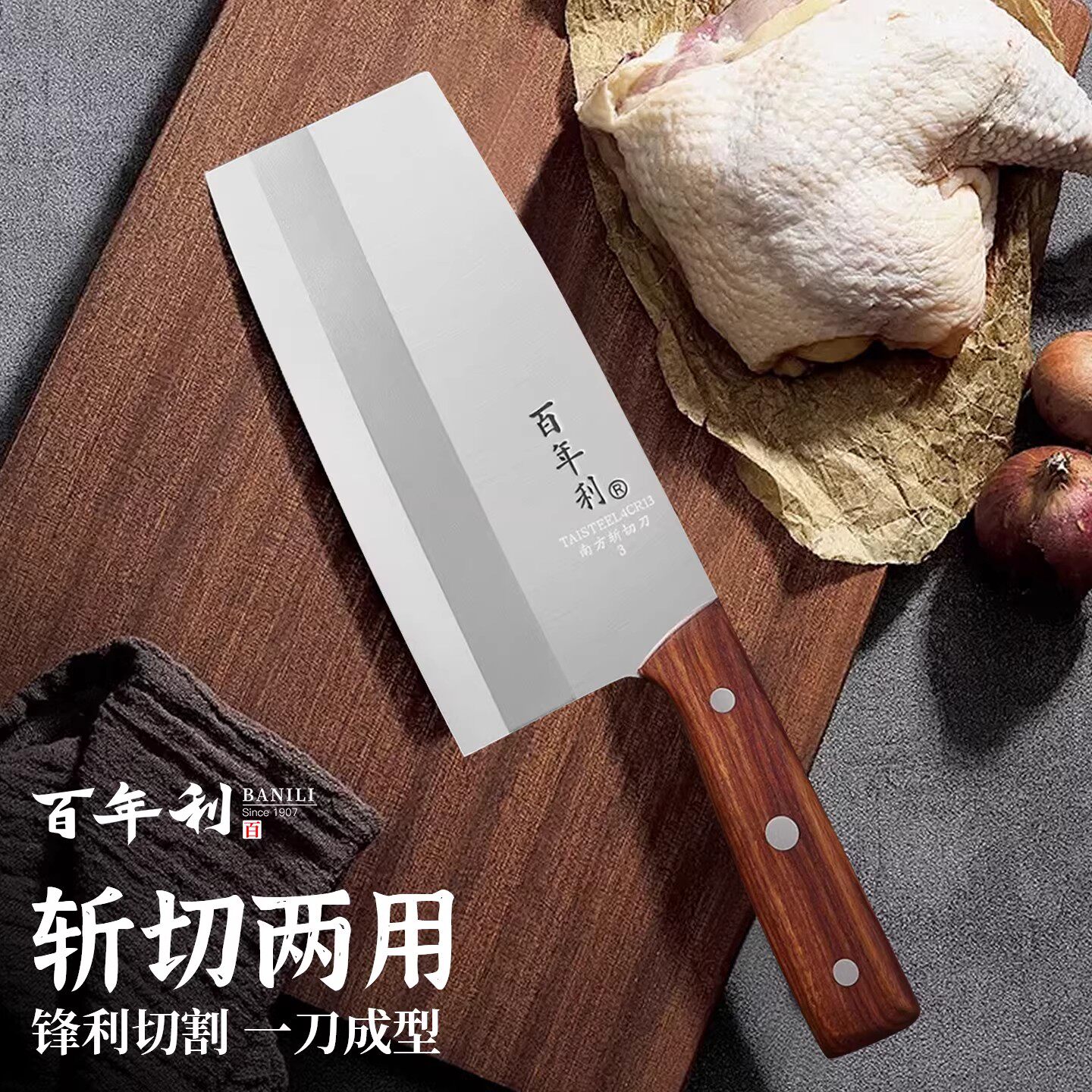 百年利菜刀家用厨房不锈钢斩切刀厨师专用切肉切菜切片刀厨房刀具