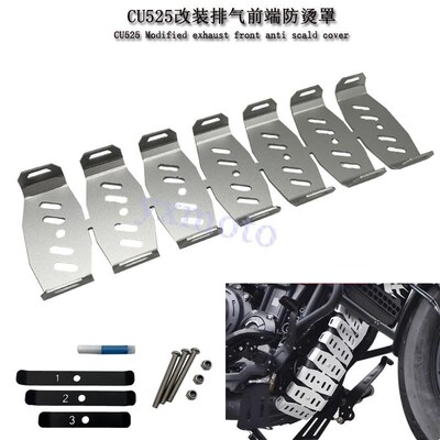 适用无极CU525改装排气前段防烫罩 TR300排气管保护罩 龙骨散热片