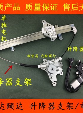 适用05 06 07 08 09 10骐达颐达车窗玻璃升降器电机支架马达总成