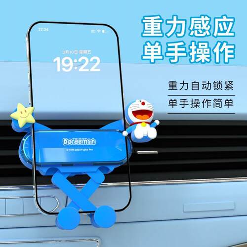 哆啦a梦车载手机支架新款导航专用汽车出风口手机架防震可爱女生