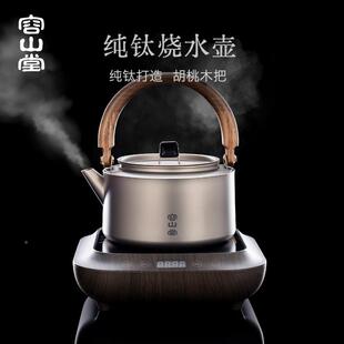 山堂纯钛壶户外TM-64667茶具泡茶烧水家壶用围炉煮茶容器煮茶壶电