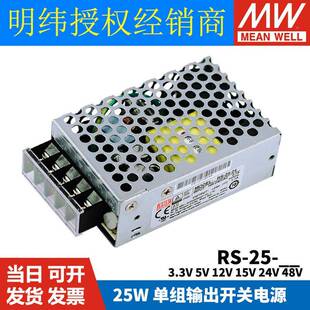 明纬RS开电源15/25/35/50/75/10/1280/10W3.3/5关/12/1524/48V5NE