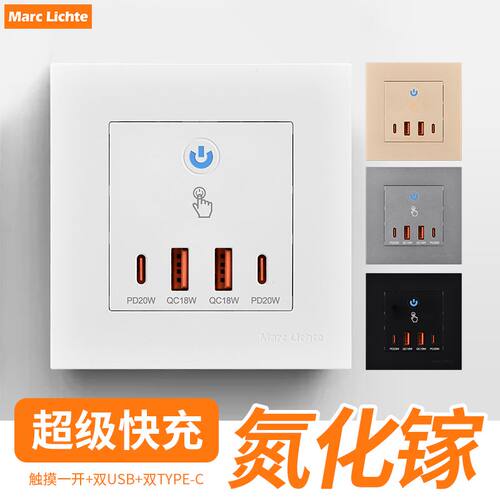86型四位USB插座带开关手机充电220V转5v双usb+双type-c20W快充